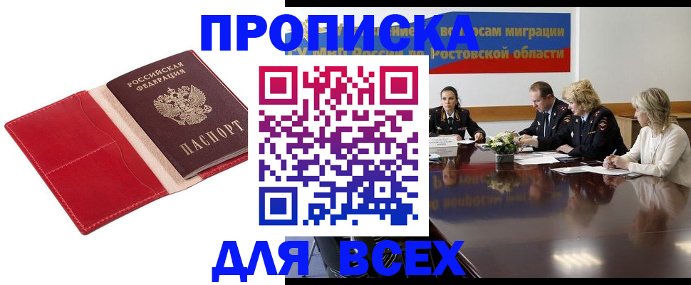 прописка законно в Лысково