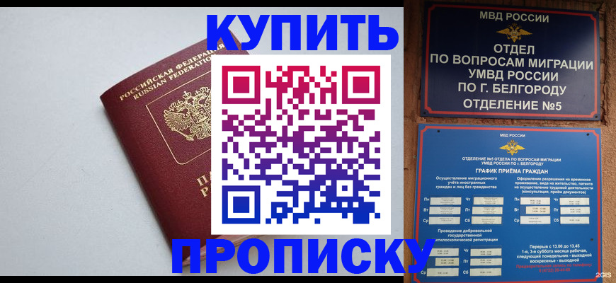 прописка регистрация в Лысково